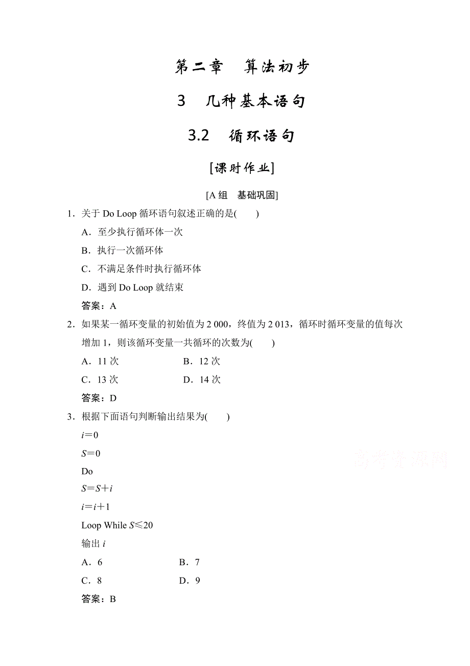 2020-2021学年北师大版数学必修3课时作业：第二章 3-2　循环语句 WORD版含解析.doc_第1页