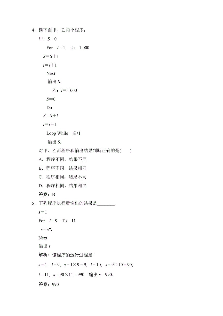 2020-2021学年北师大版数学必修3课时作业：第二章 3-2　循环语句 WORD版含解析.doc_第2页