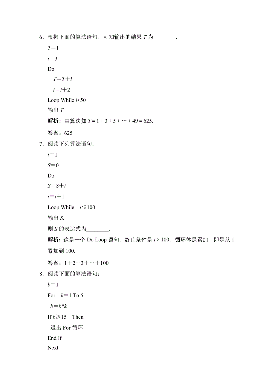 2020-2021学年北师大版数学必修3课时作业：第二章 3-2　循环语句 WORD版含解析.doc_第3页