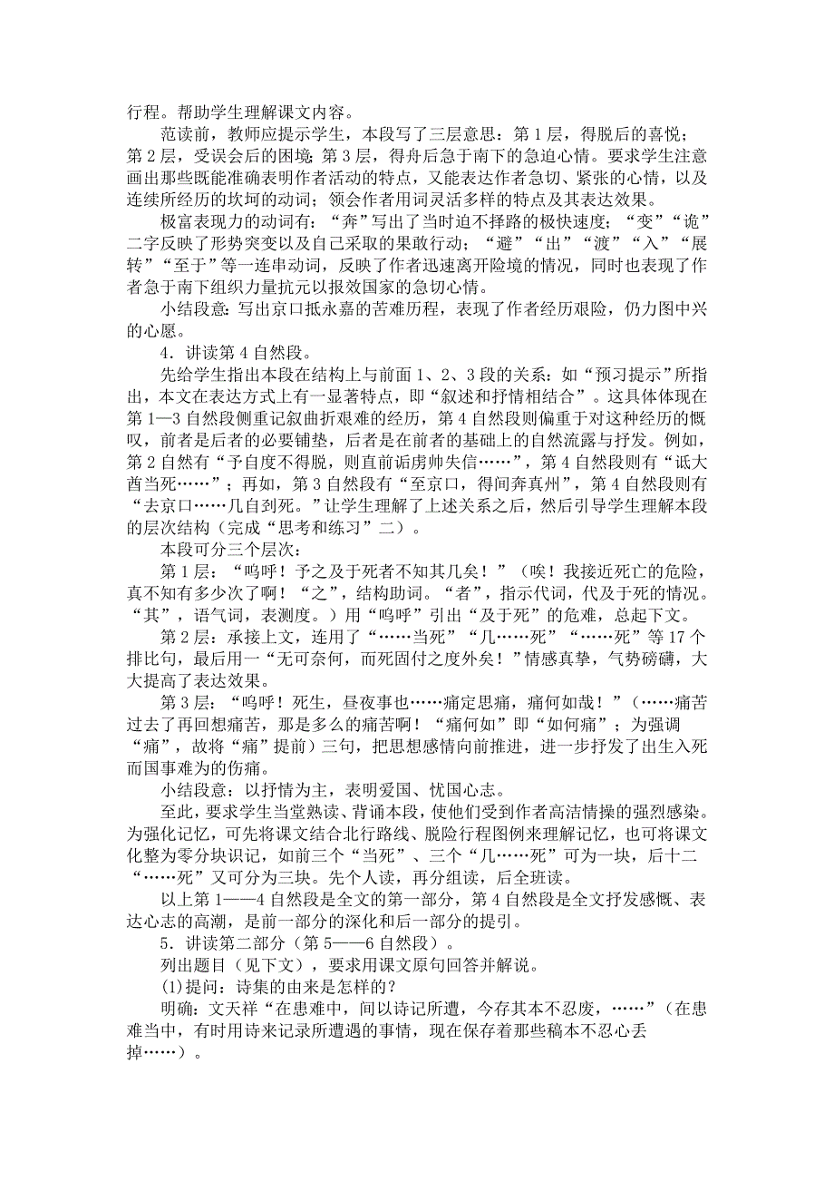 山东省临清三中11-12学年高二语文必修三教学设计：2.3 指南录后序（苏教版必修3）.doc_第3页