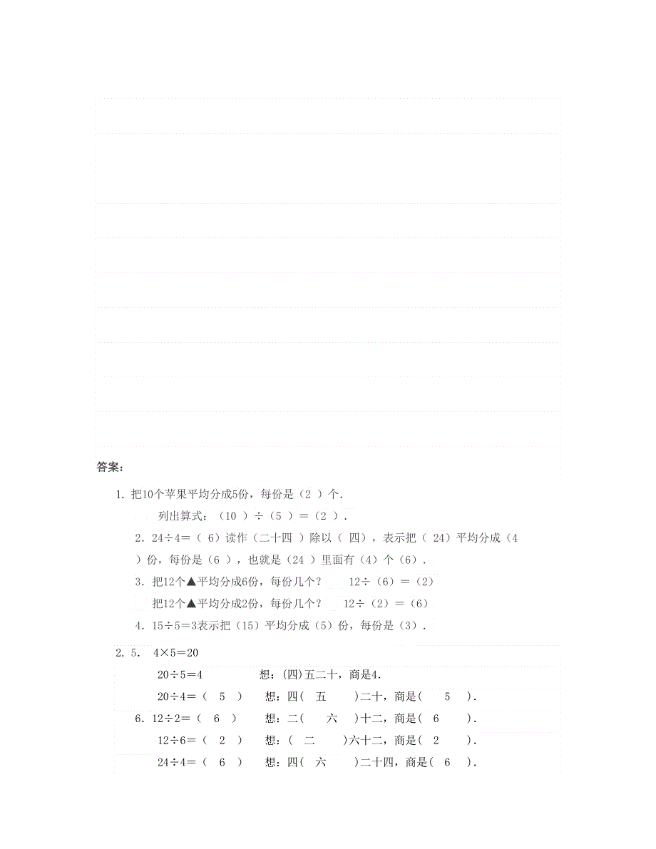 二年级数学下册 第二单元 表内除法一第8课时整理与复习课时练 新人教版.doc_第3页