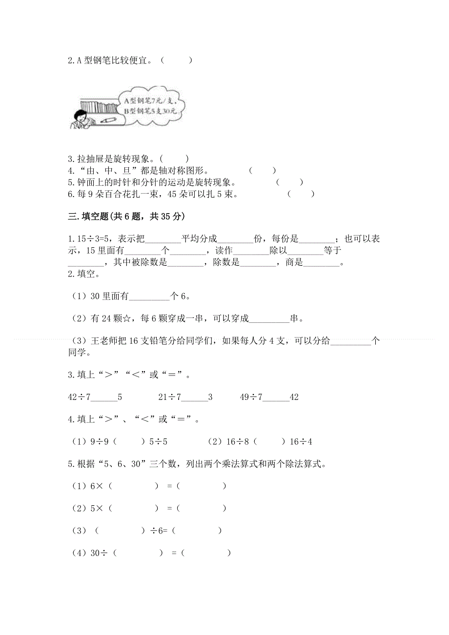 人教版二年级下册数学 期中测试卷含答案（基础题）.docx_第2页