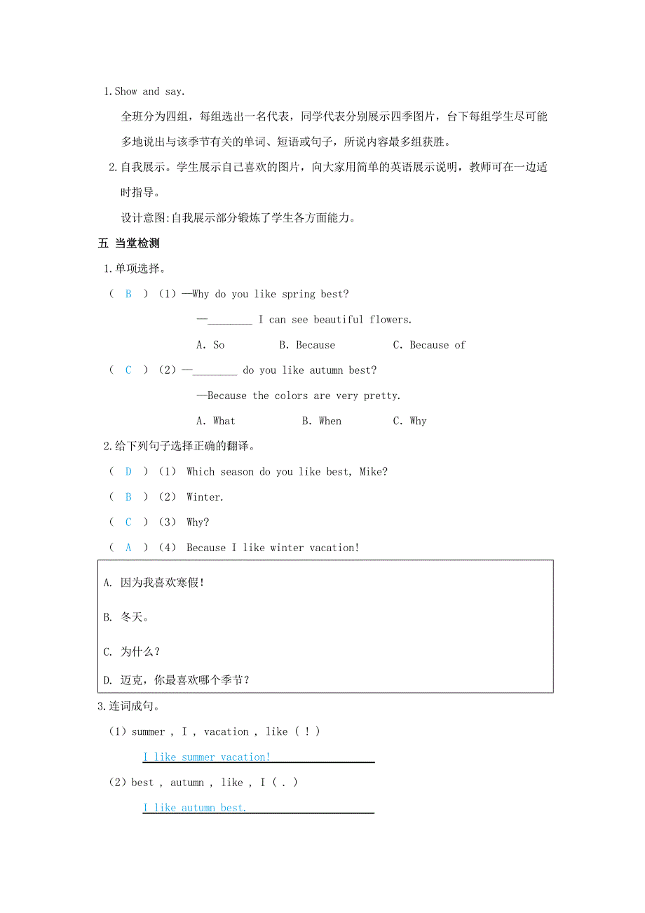 2022五年级英语下册 Unit 2 My favourite season课时4教案 人教PEP.doc_第3页