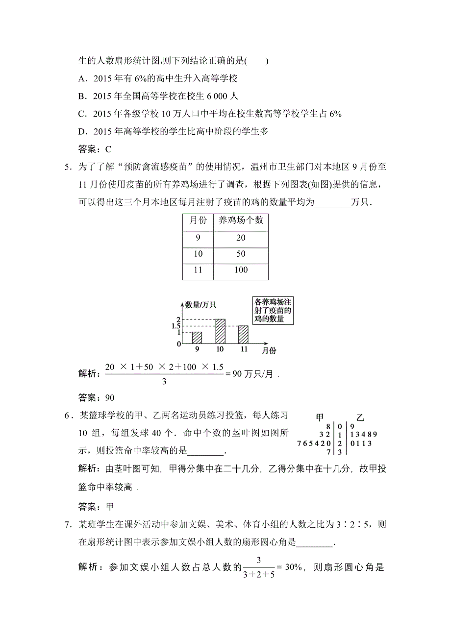 2020-2021学年北师大版数学必修3课时作业：第一章 3　统计图表 WORD版含解析.doc_第2页