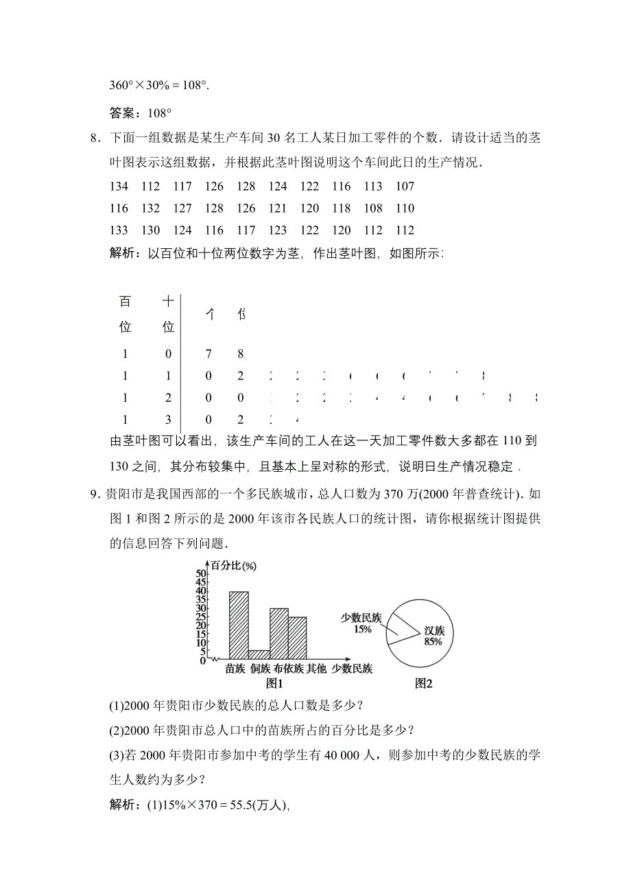 2020-2021学年北师大版数学必修3课时作业：第一章 3　统计图表 WORD版含解析.doc_第3页