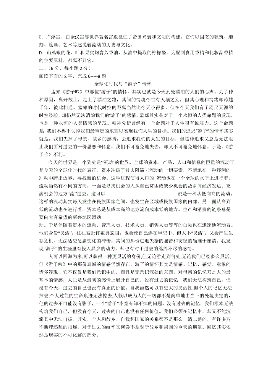 山东省临清三中11-12学年高二11月学分认定测试 语文试题.doc_第2页