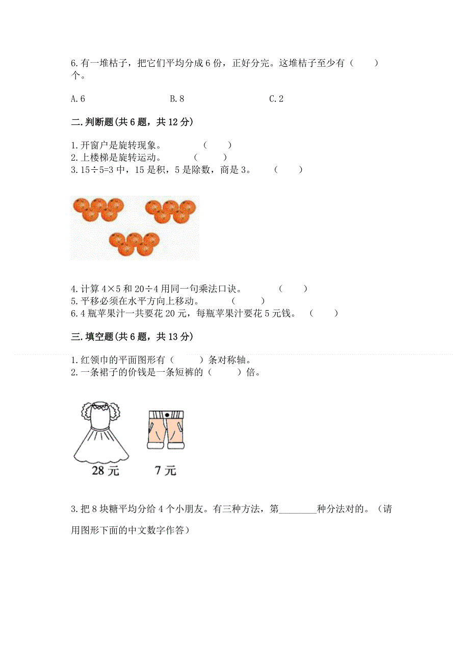 人教版二年级下册数学 期中测试卷含答案（名师推荐）.docx_第2页