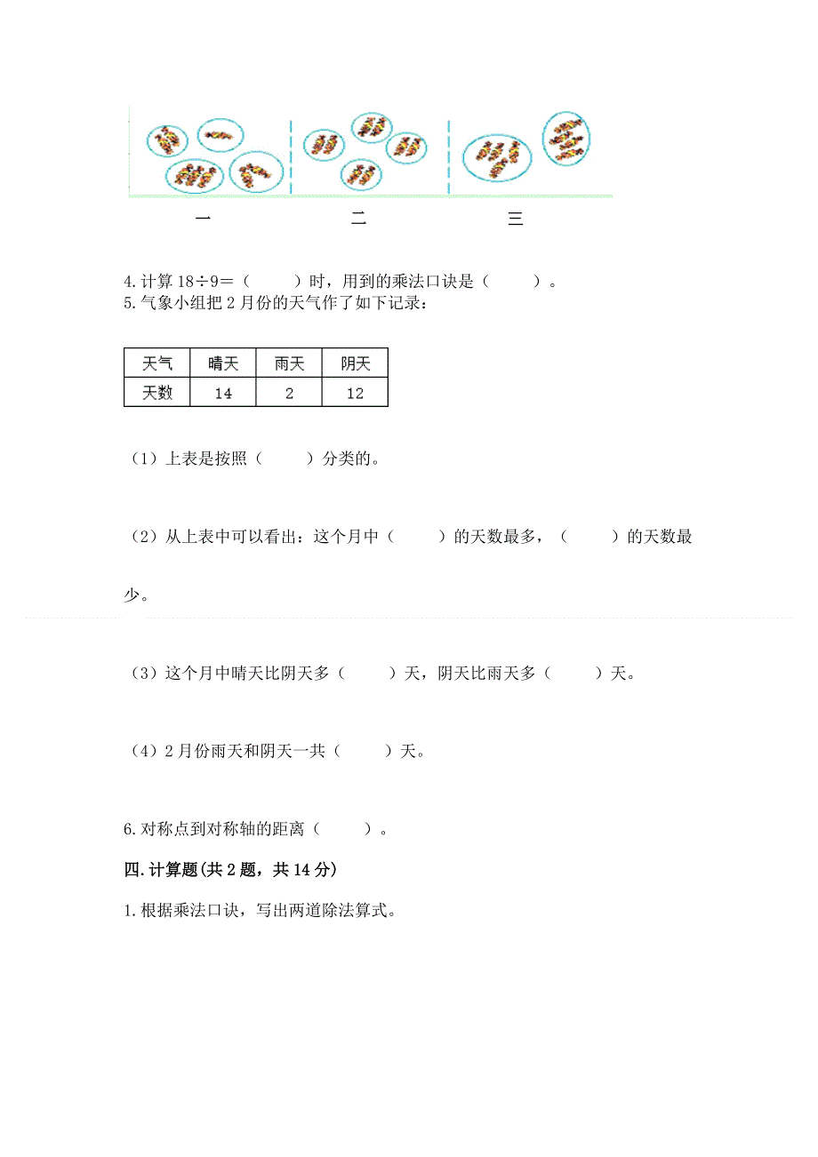 人教版二年级下册数学 期中测试卷含答案（名师推荐）.docx_第3页