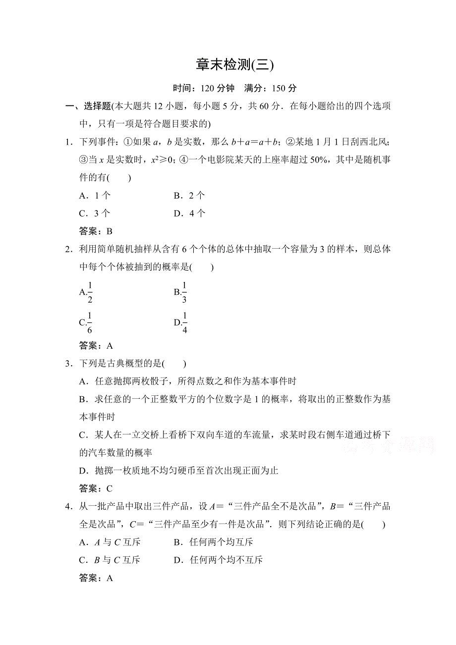 2020-2021学年北师大版数学必修3课时作业：第三章 概率 章末检测 WORD版含解析.doc_第1页