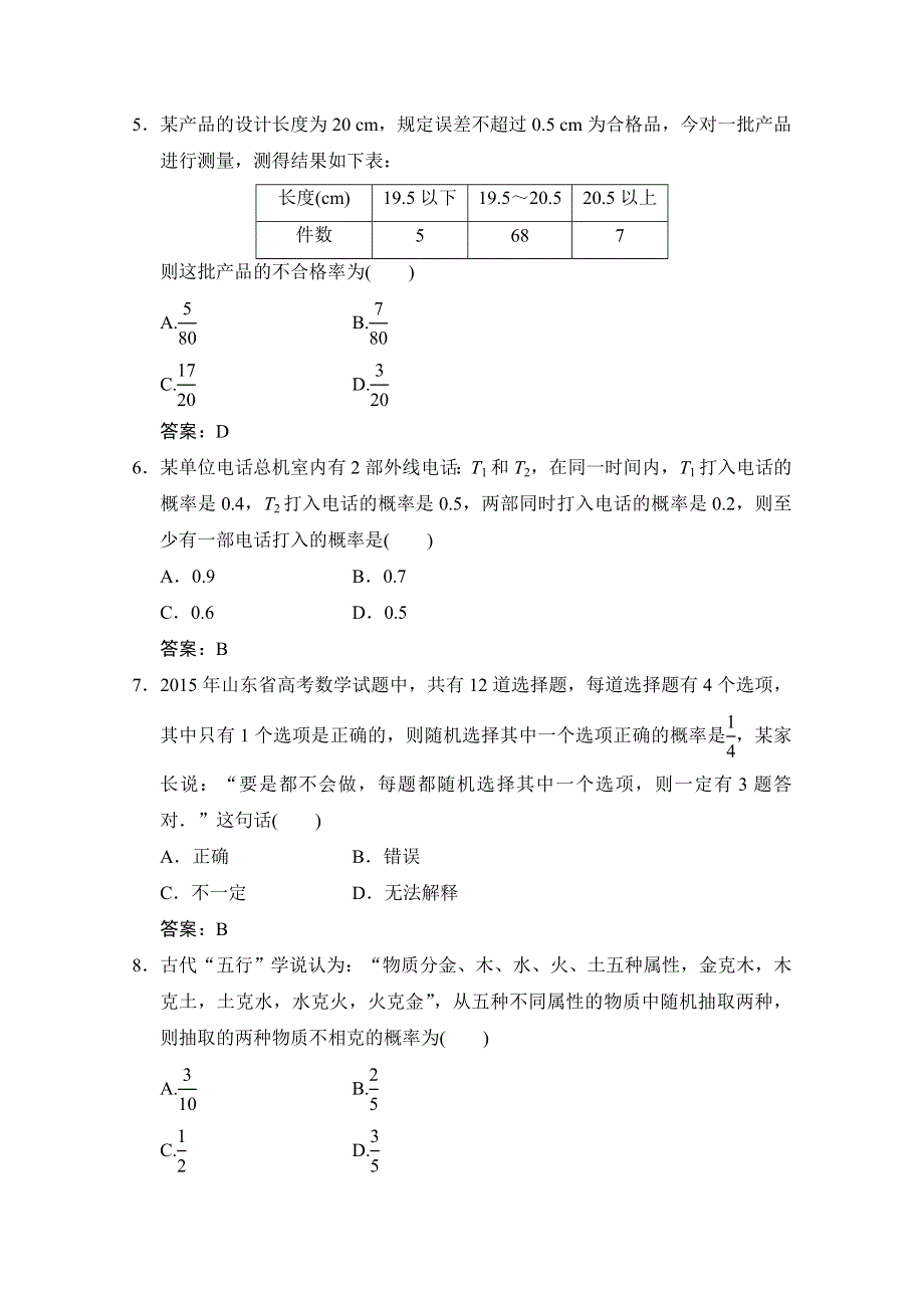 2020-2021学年北师大版数学必修3课时作业：第三章 概率 章末检测 WORD版含解析.doc_第2页