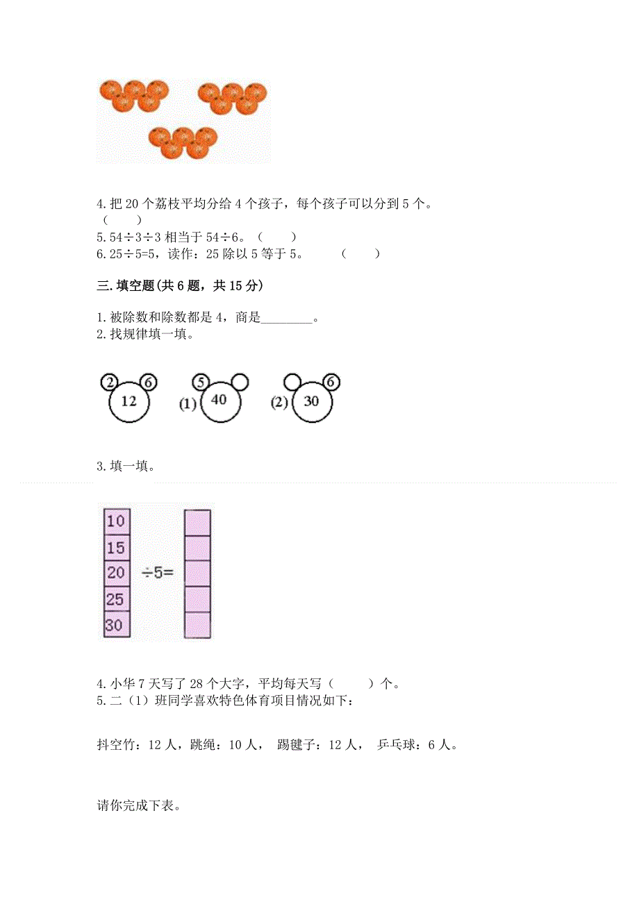 人教版二年级下册数学 期中测试卷（精选题）word版.docx_第3页