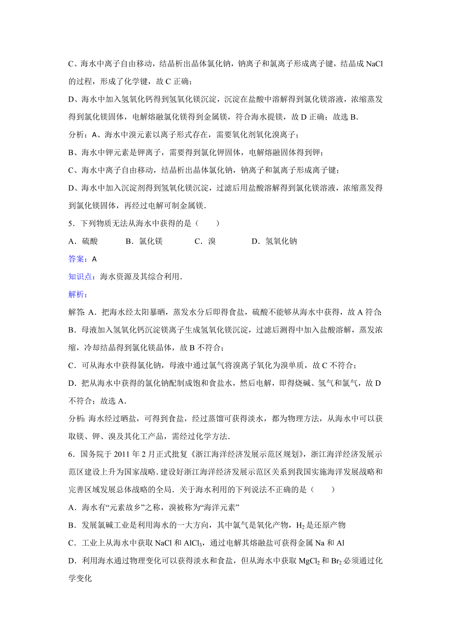 人教版化学高一必修2第四章第一节《开发利用金属矿物和海水资源》同步练习 .doc_第3页