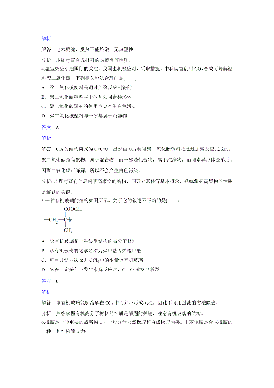 人教版化学高二选修5第五章第二节应用广泛的高分子材料同步练习 WORD版含解析.doc_第2页