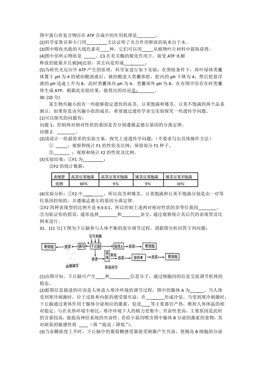 四川省成都市第七中学2017届高三三诊模拟理综生物试题 WORD版含答案.doc_第2页