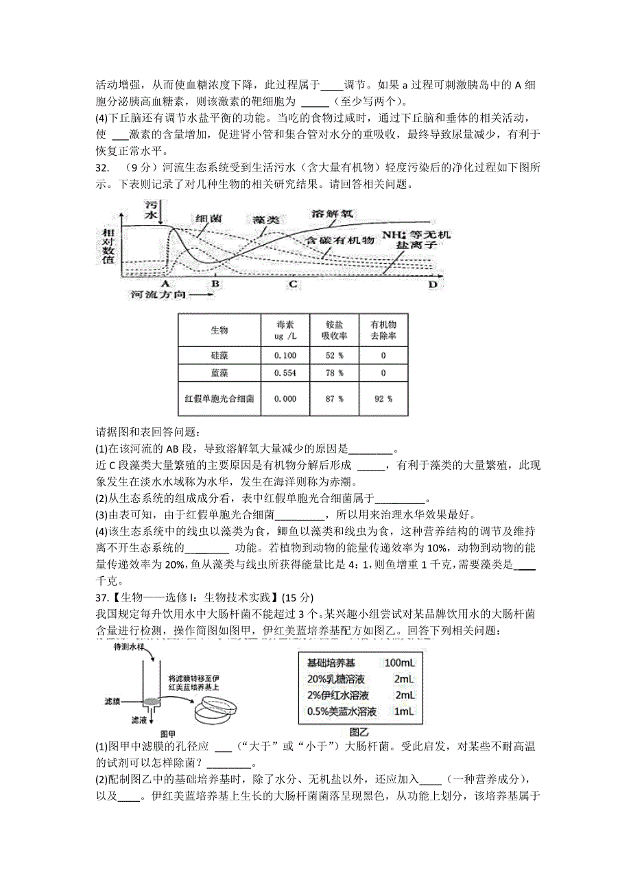 四川省成都市第七中学2017届高三三诊模拟理综生物试题 WORD版含答案.doc_第3页