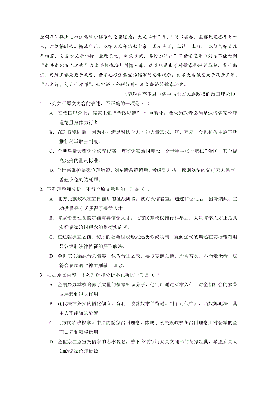 四川省成都市第七中学2017届新高三零诊模拟语文试题 WORD版含解析.doc_第2页