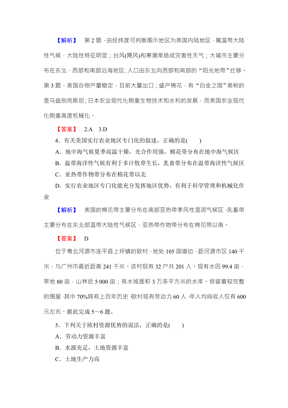 2016-2017学年高中地理湘教版必修3学业分层测评8 WORD版含答案.doc_第2页