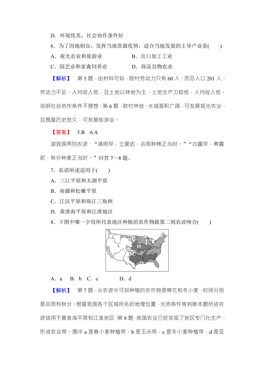 2016-2017学年高中地理湘教版必修3学业分层测评8 WORD版含答案.doc_第3页