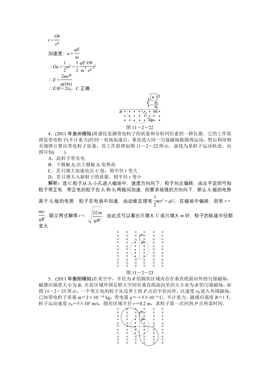 2012优化方案高考物理总复习（大纲版）：第11章第二节知能优化演练.doc_第2页