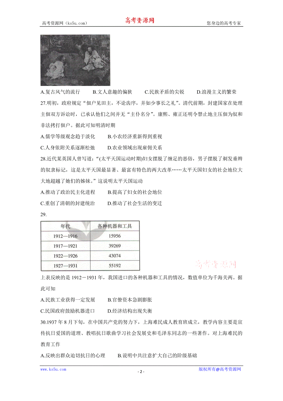 《发布》全国卷Ⅲ2021年衡水金卷先享题信息卷（三） 历史 WORD版含解析BYCHUN.doc_第2页