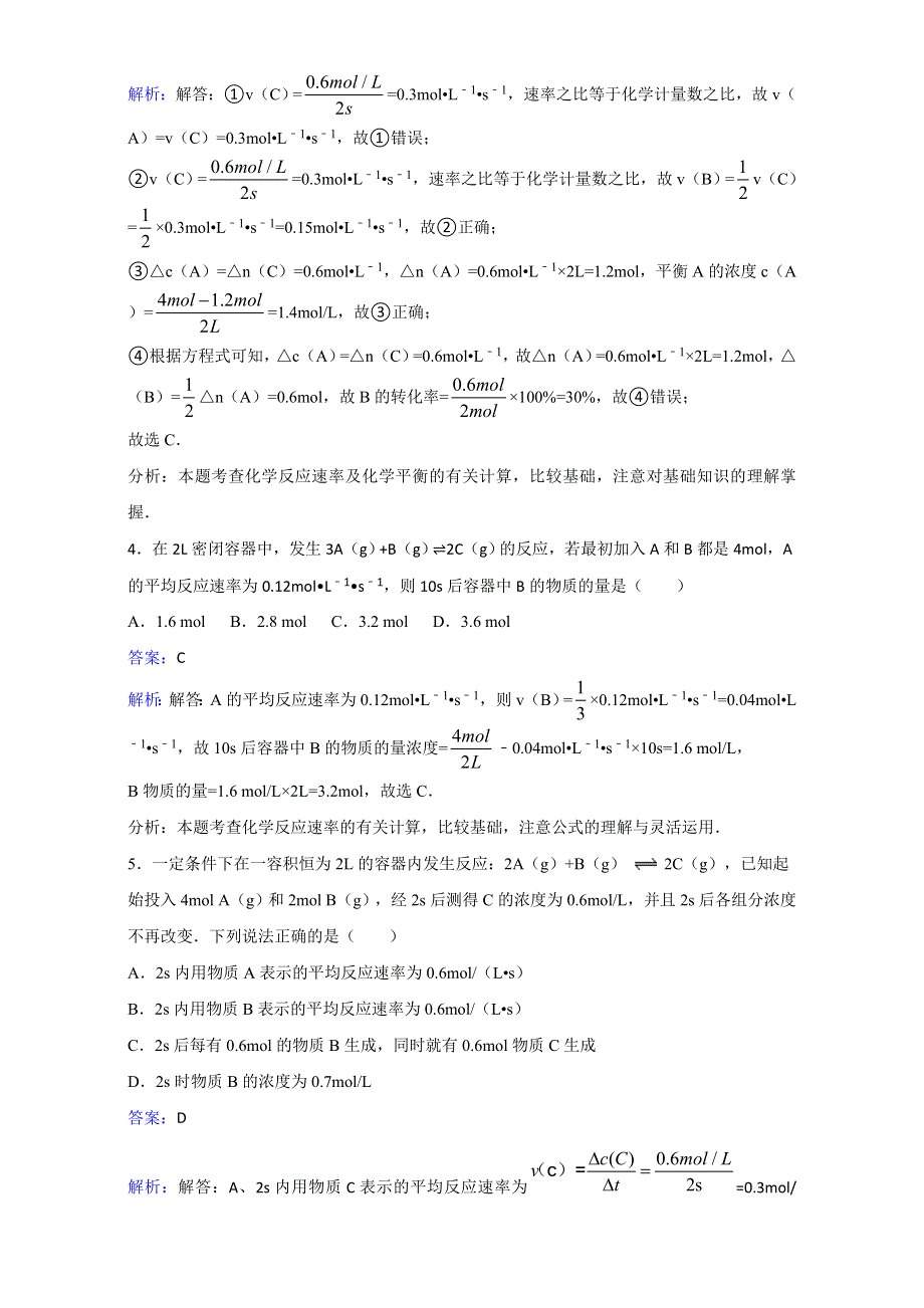 人教版化学高二选修4第二章第一节化学反应速率同步练习 .doc_第2页