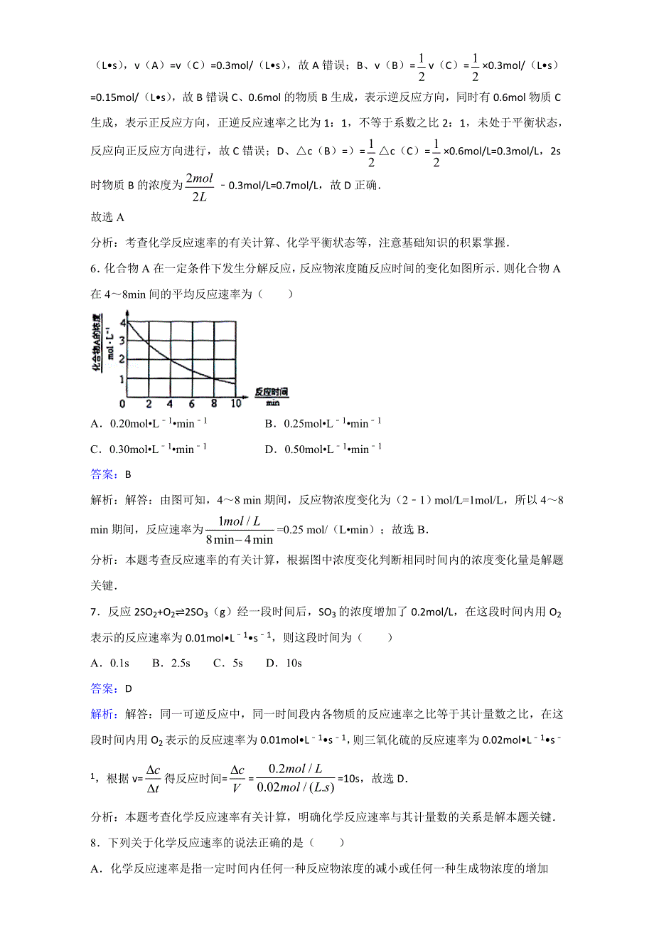 人教版化学高二选修4第二章第一节化学反应速率同步练习 .doc_第3页