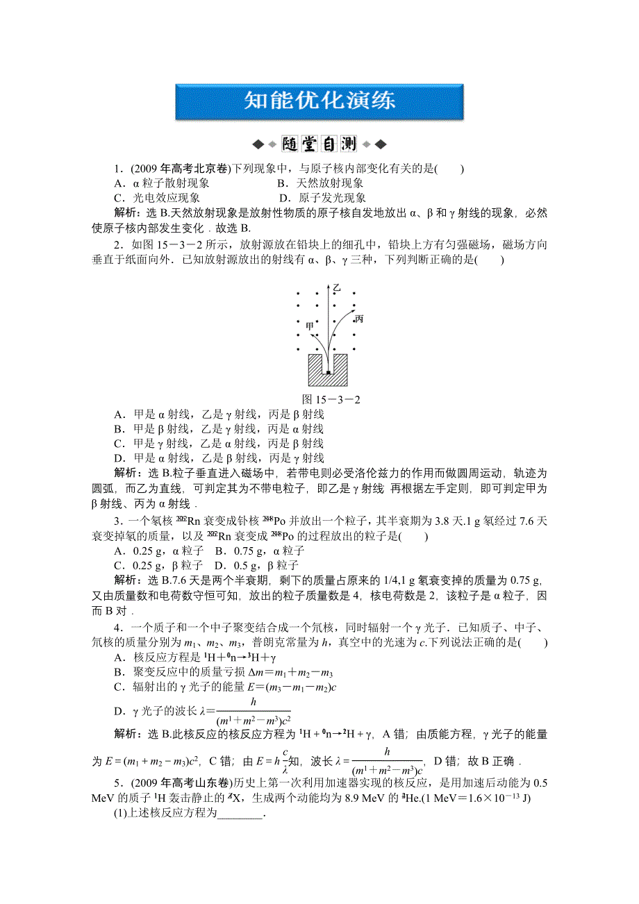 2012优化方案高考物理总复习（大纲版）：第15章第三节知能优化演练.doc_第1页