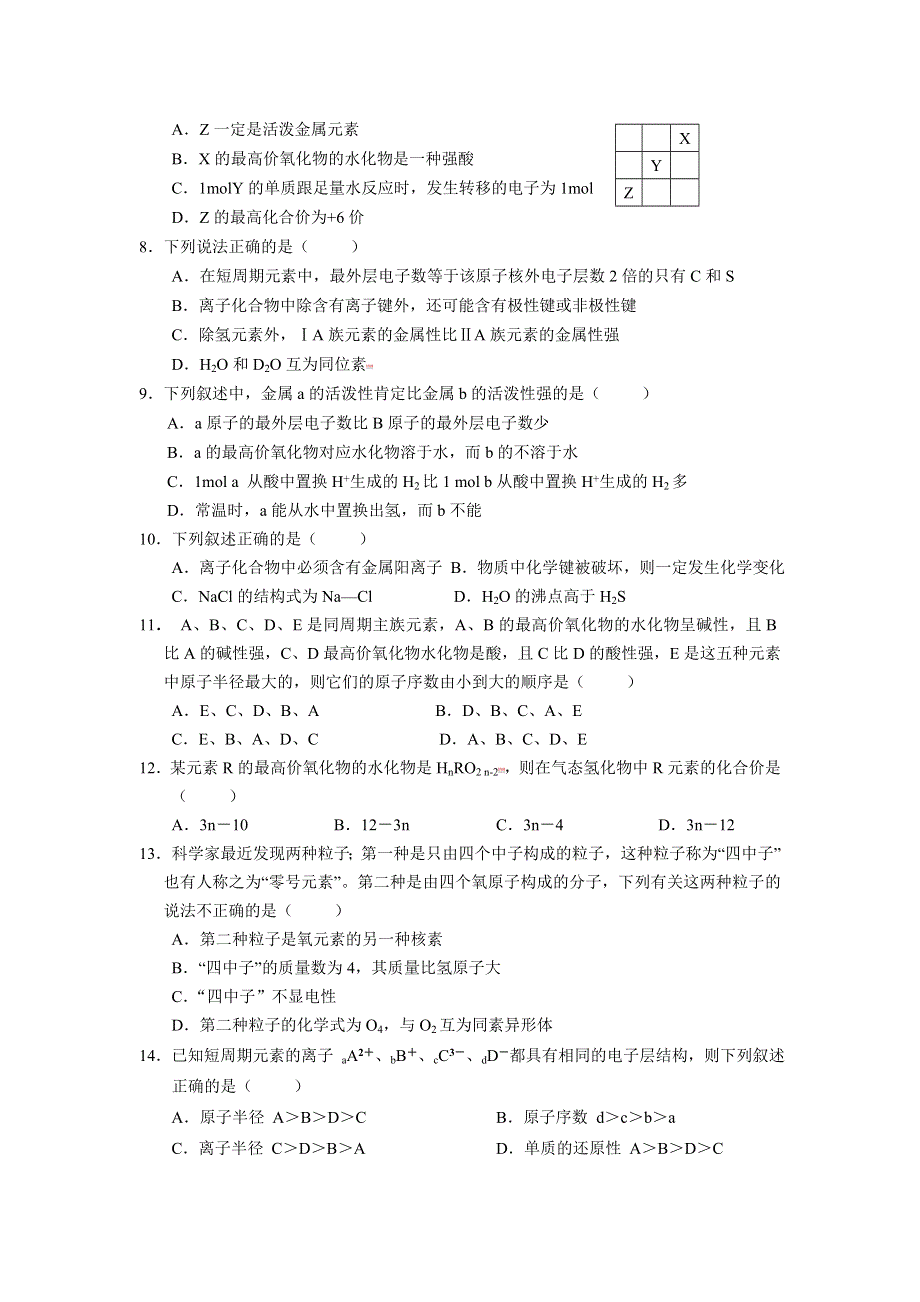 安徽省池州一中2012-2013学年高一下学期期中考试化学试题 WORD版无答案.doc_第2页