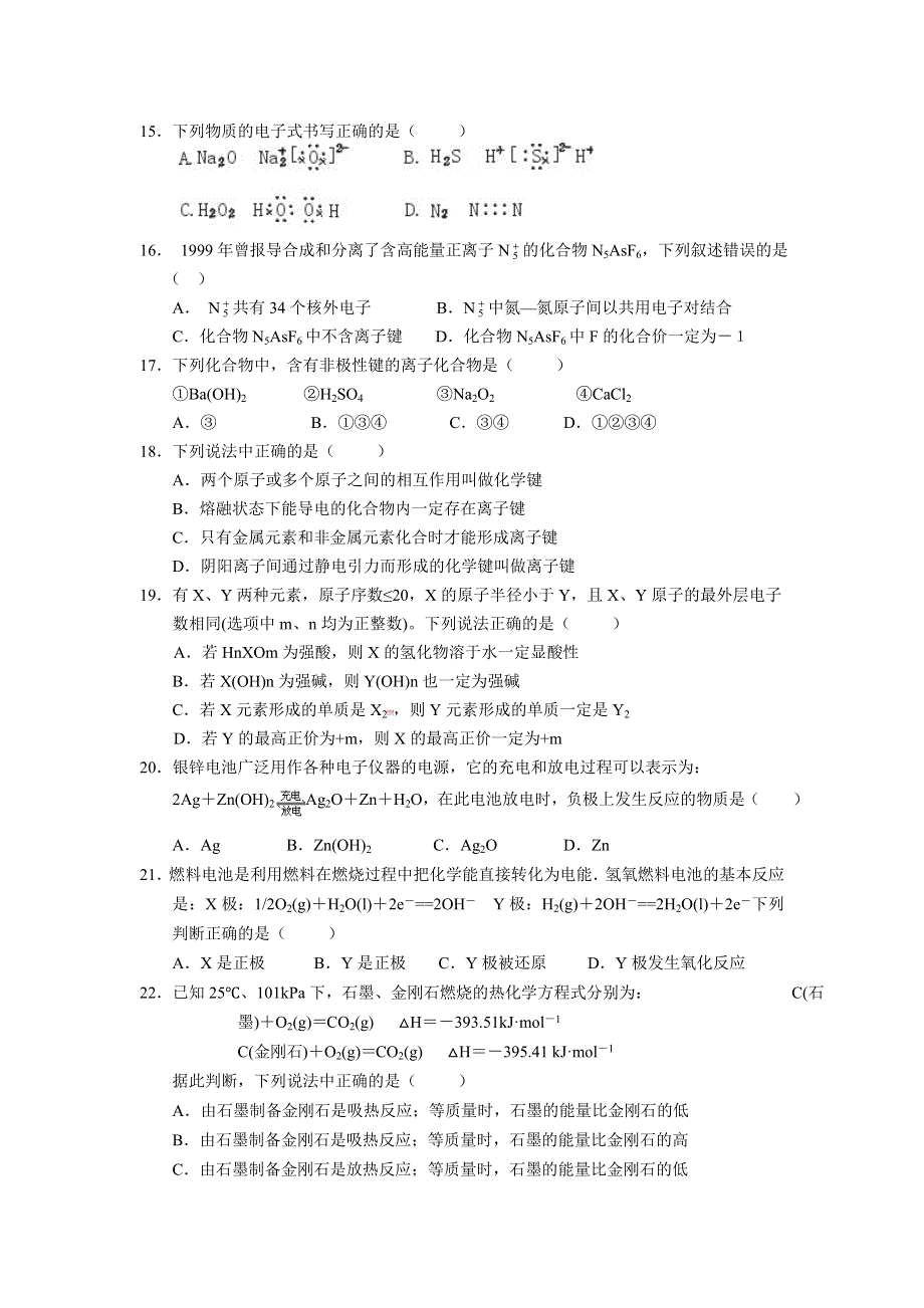 安徽省池州一中2012-2013学年高一下学期期中考试化学试题 WORD版无答案.doc_第3页