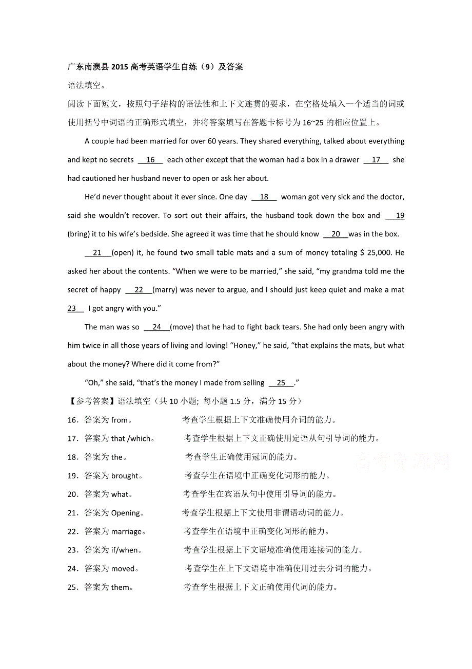 广东南澳县2015高考英语学生自练（9）及答案.doc_第1页