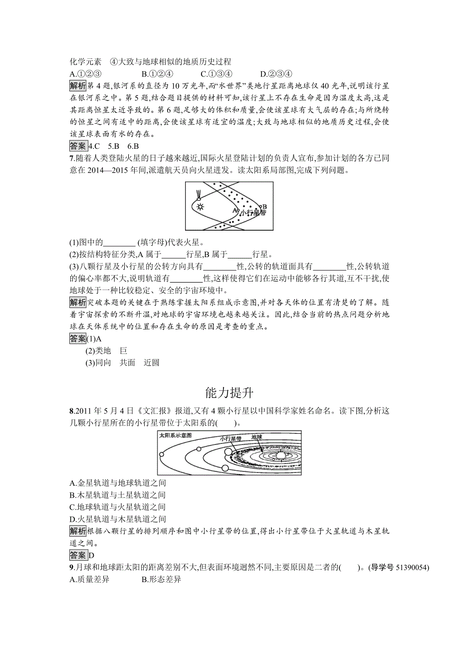 2016-2017学年高中地理湘教版必修一课时训练1.doc_第2页