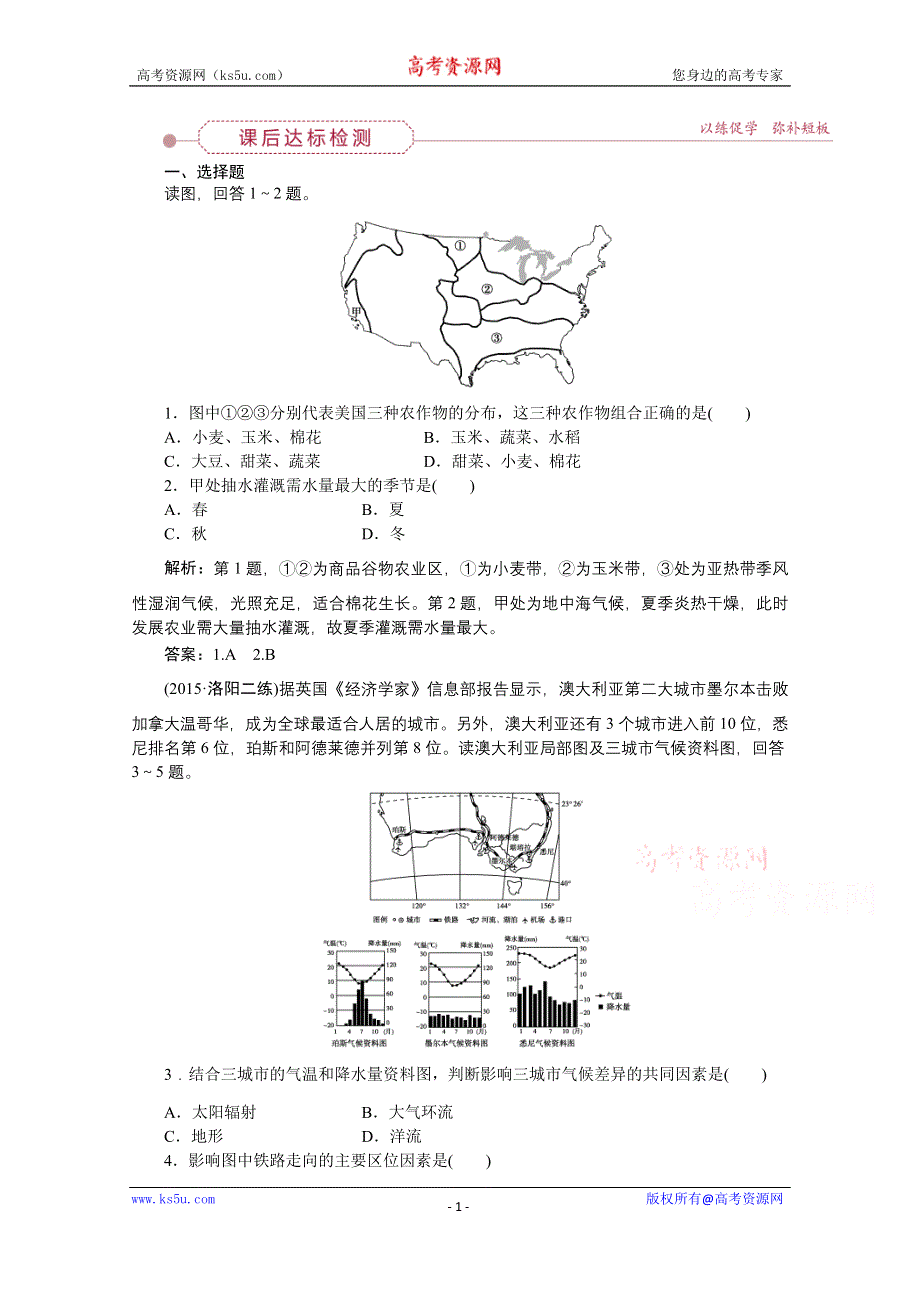 《优化方案》2016届（新课标）地理大一轮复习配套文档：第十七章 世界地理 第37讲 世界主要国家 课后达标检测.doc_第1页