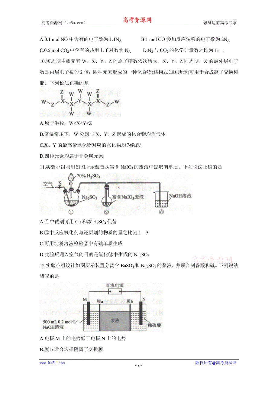 《发布》全国卷Ⅲ2021年衡水金卷先享题信息卷（二） 化学 WORD版含解析BYCHUN.doc_第2页