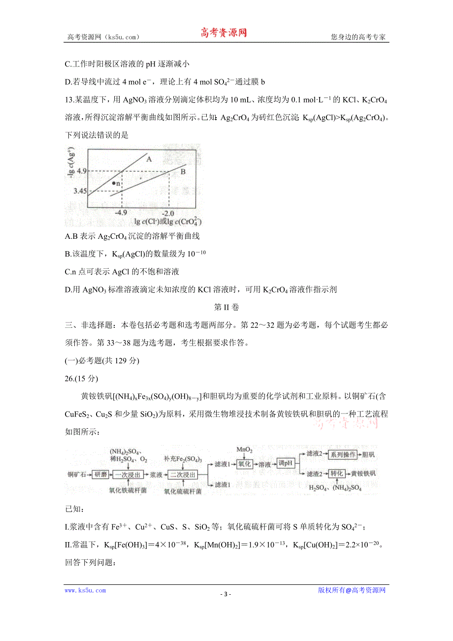 《发布》全国卷Ⅲ2021年衡水金卷先享题信息卷（二） 化学 WORD版含解析BYCHUN.doc_第3页