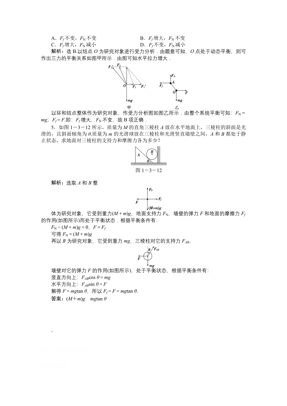 2012优化方案高考物理总复习（大纲版）：第1章第三节知能优化演练.doc_第2页