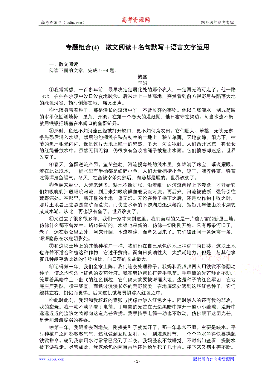 2021届新高考语文二轮专题复习专题组合（4）　散文阅读＋名句默写＋语言文字运用 WORD版含答案.doc_第1页