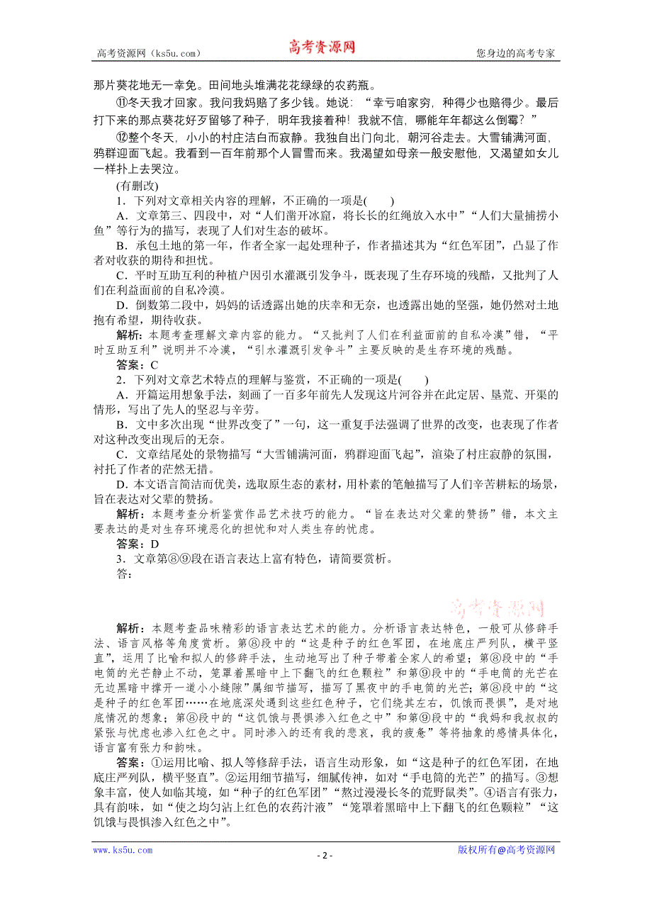 2021届新高考语文二轮专题复习专题组合（4）　散文阅读＋名句默写＋语言文字运用 WORD版含答案.doc_第2页