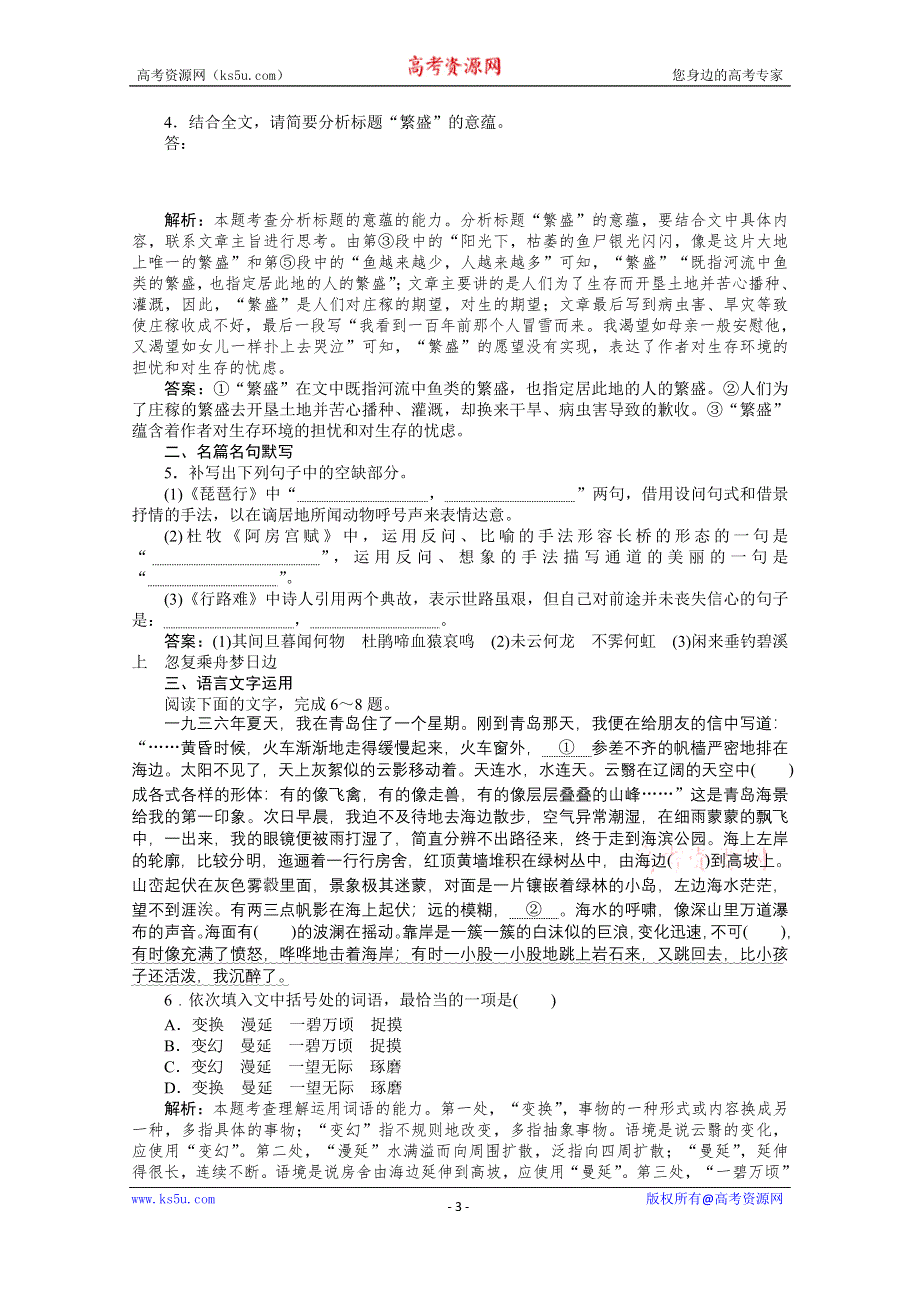 2021届新高考语文二轮专题复习专题组合（4）　散文阅读＋名句默写＋语言文字运用 WORD版含答案.doc_第3页