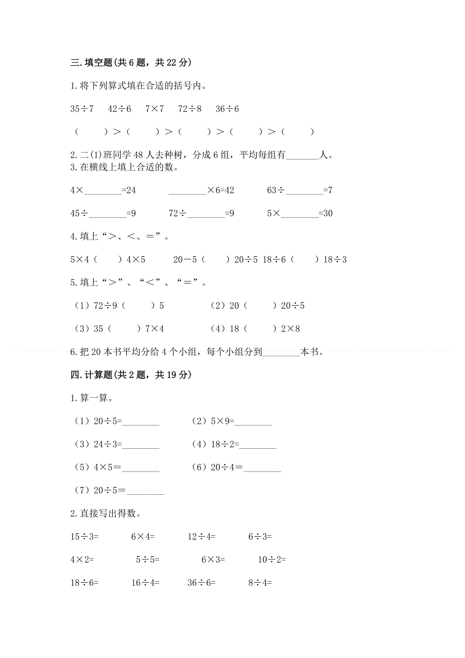 人教版二年级下册数学 期中测试卷（能力提升）word版.docx_第2页