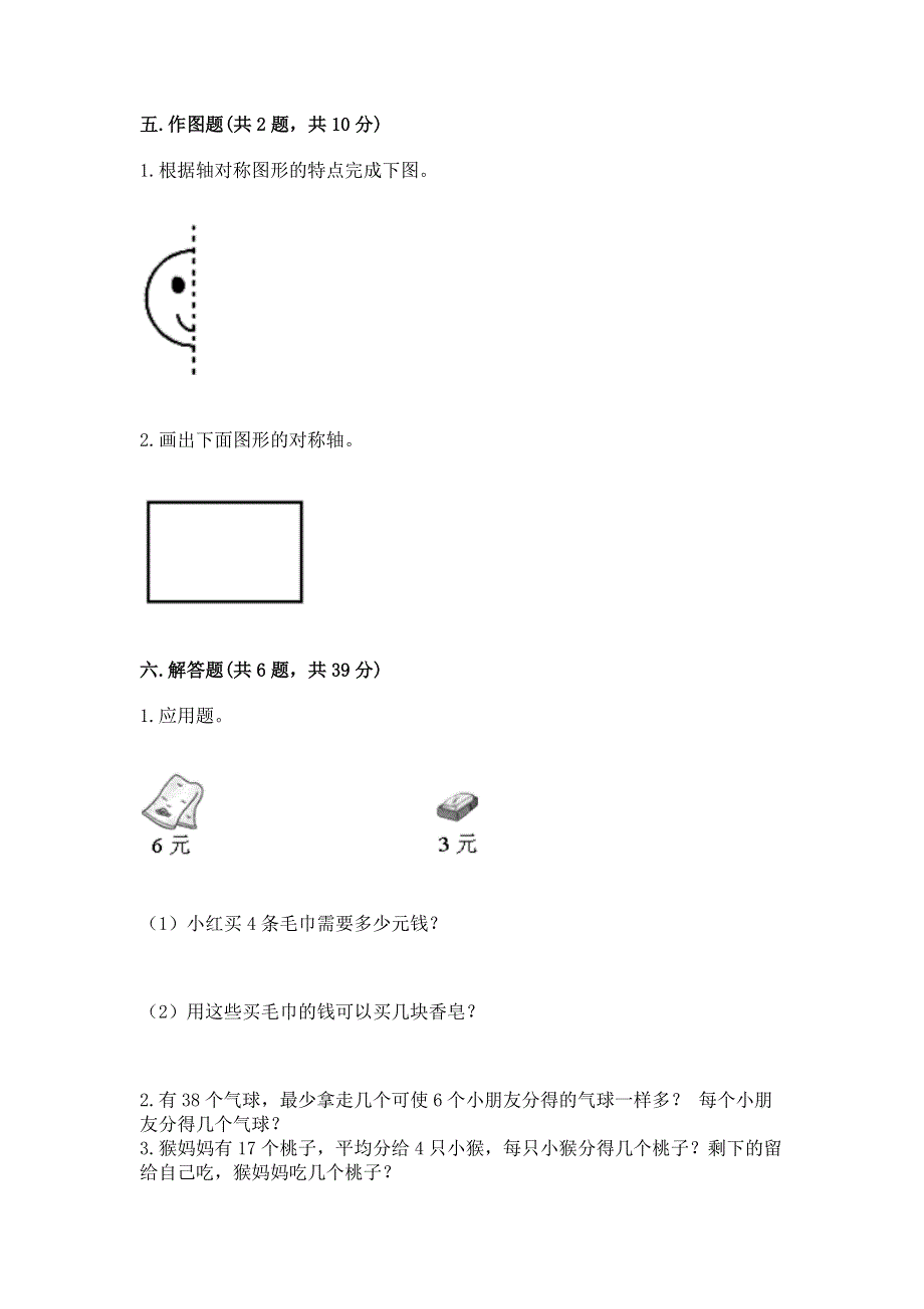 人教版二年级下册数学 期中测试卷（能力提升）word版.docx_第3页