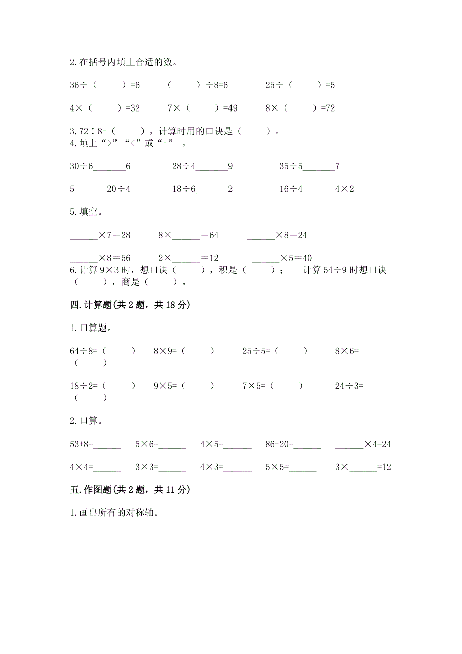 人教版二年级下册数学 期中测试卷（能力提升）.docx_第2页