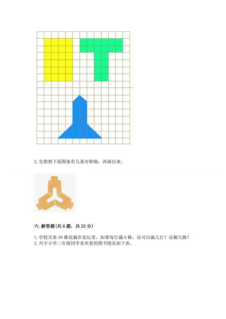 人教版二年级下册数学 期中测试卷（能力提升）.docx_第3页