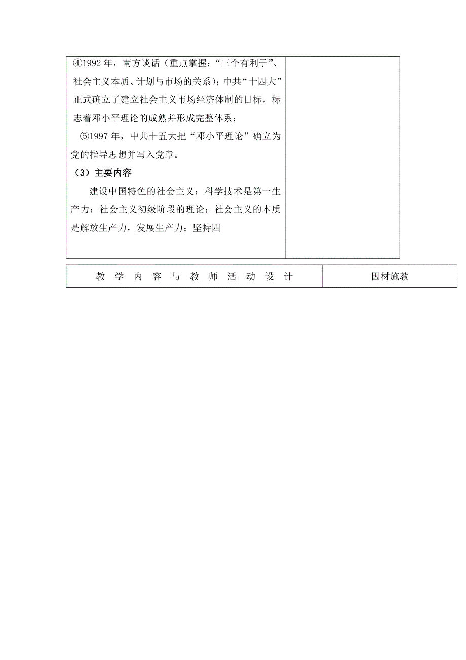 岳麓版高中历史必修三 第24课社会主义建设的思想指南 （教案2） .doc_第2页