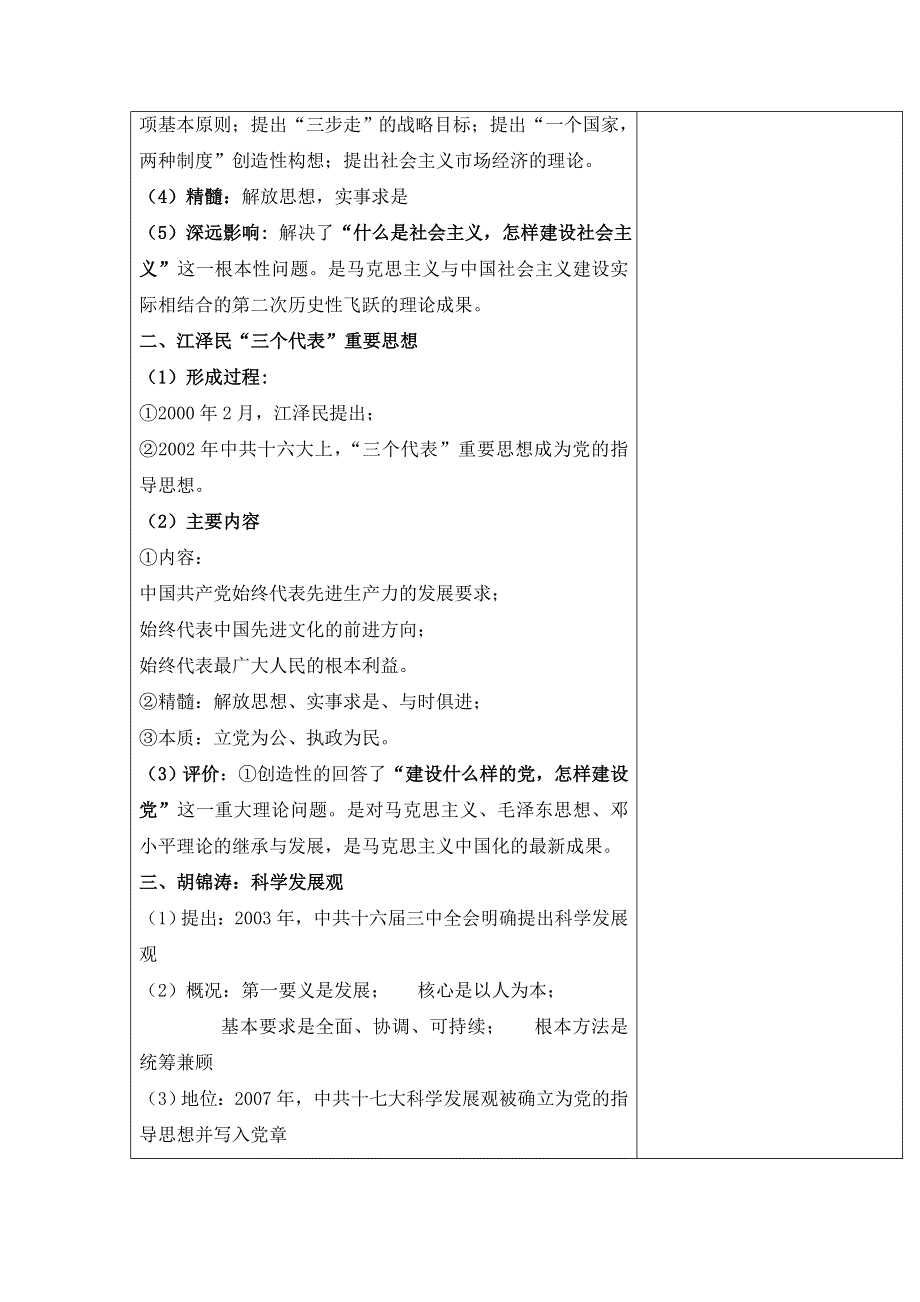 岳麓版高中历史必修三 第24课社会主义建设的思想指南 （教案2） .doc_第3页