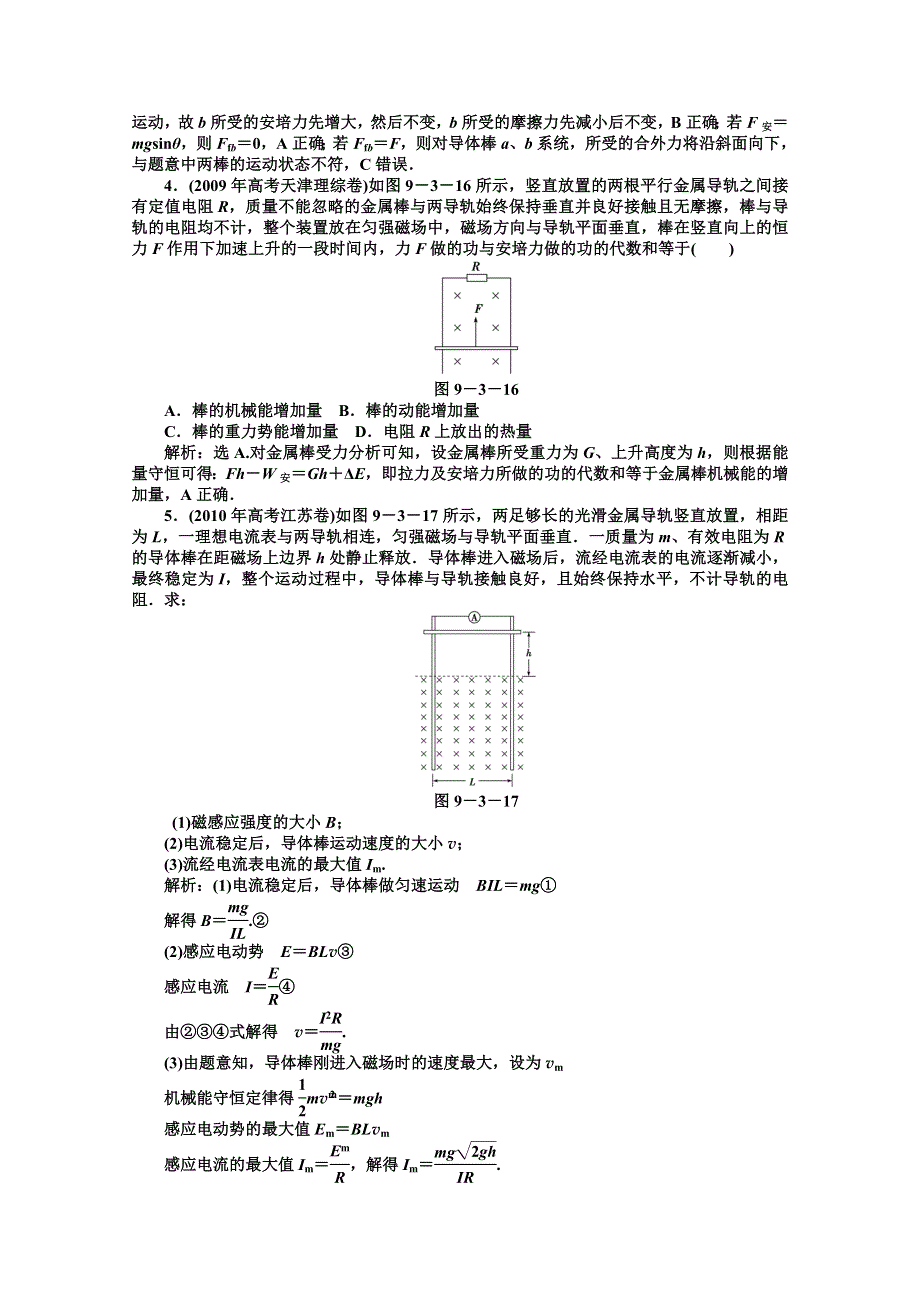 2012优化方案高考物理总复习（人教浙江专用）（智能优化演练）：第9章第三节知能优化演练.doc_第2页