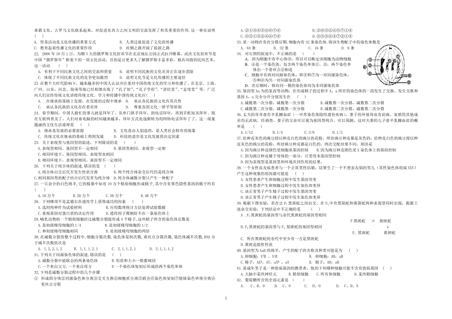 广东华侨中学2007-2008学年高二级第1次月考试卷（理科基础）.doc_第2页