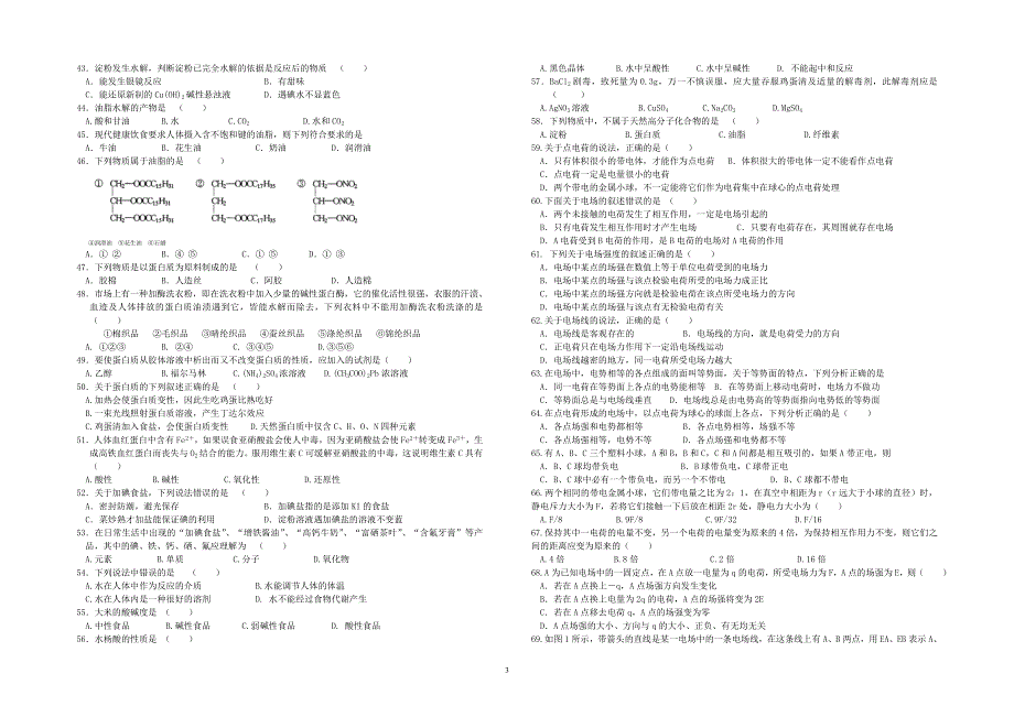 广东华侨中学2007-2008学年高二级第1次月考试卷（理科基础）.doc_第3页