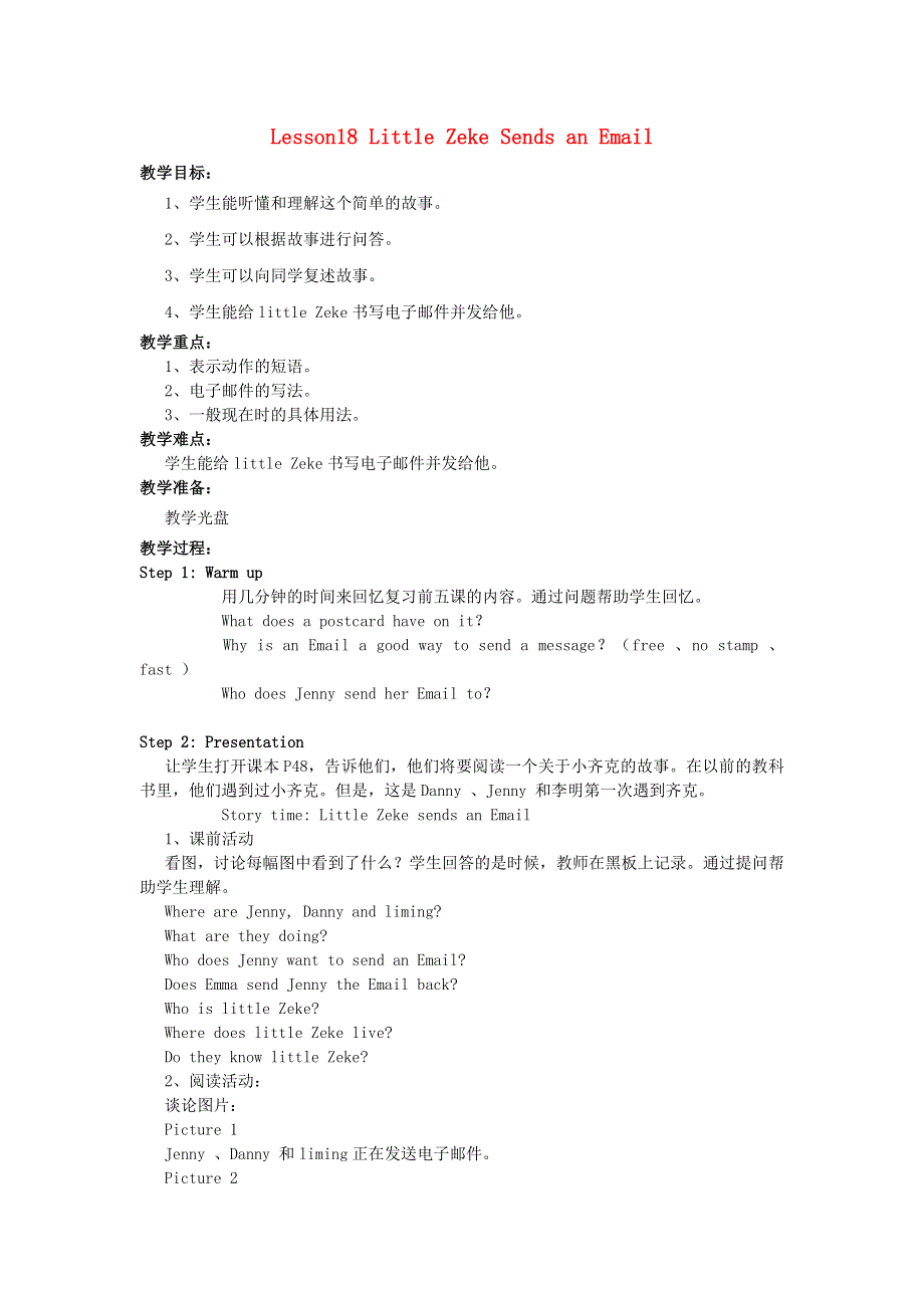 2022五年级英语下册 Unit 3 Writing Home Lesson 18 Little Zeke Sends an Email教案 冀教版（三起）.doc_第1页