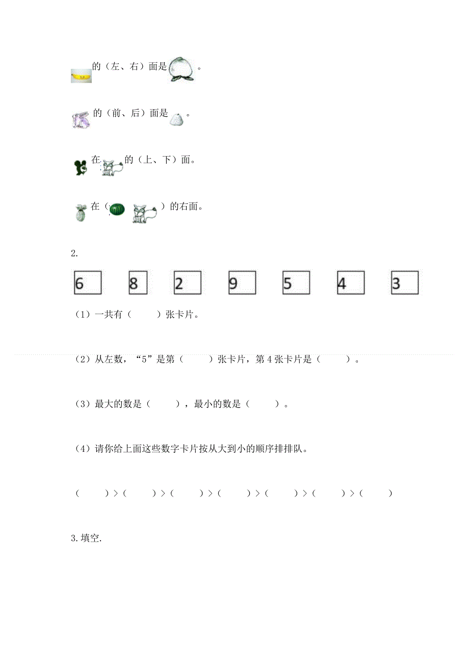 人教版一年级上册数学期末测试卷附参考答案（典型题）.docx_第3页