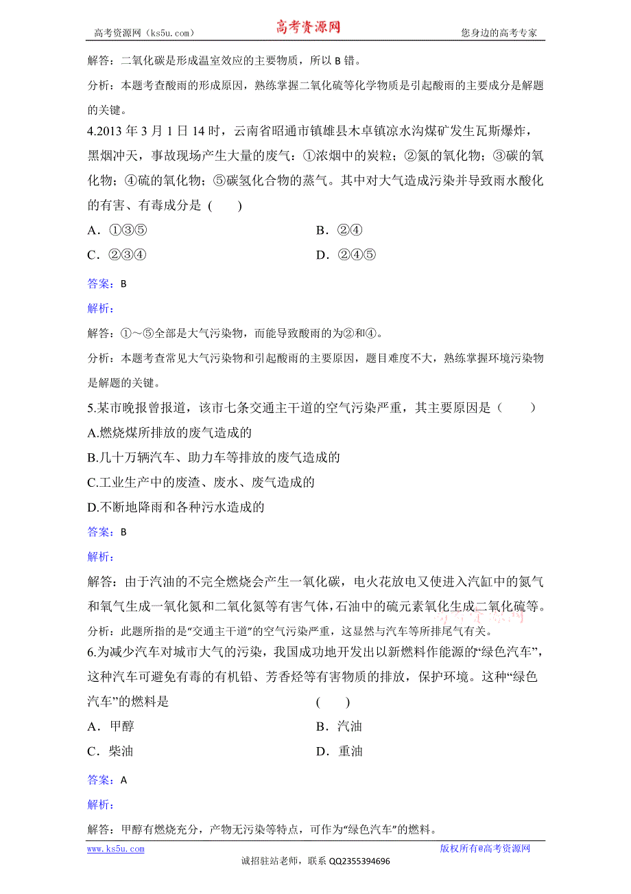 人教版化学高二选修1第四章第一节改善大气质量同步练习 .doc_第2页